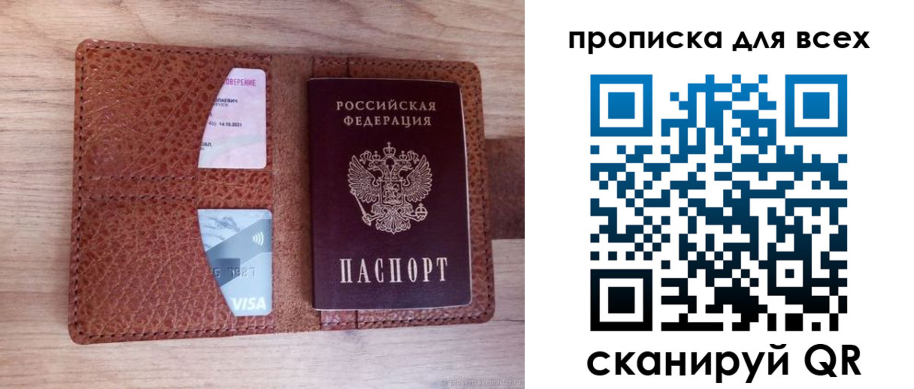 прописка в Ельце